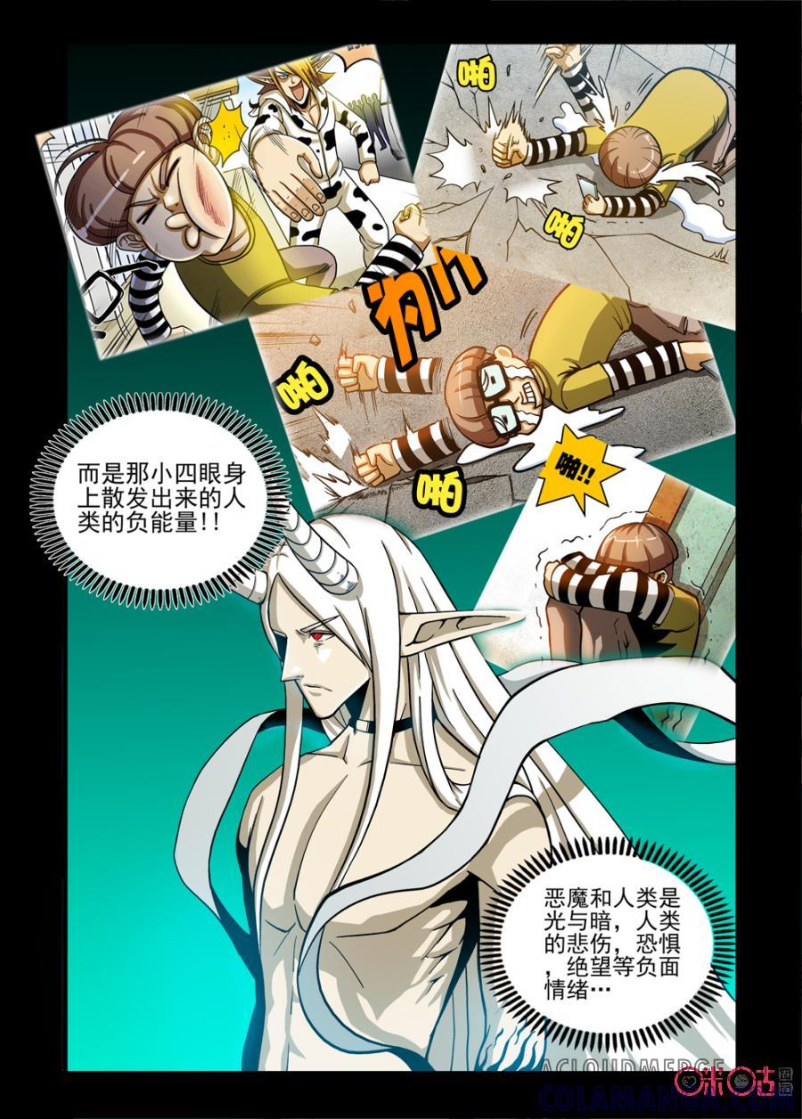 《魔王驾到》第54话：黑暗中的闪光下 第5页