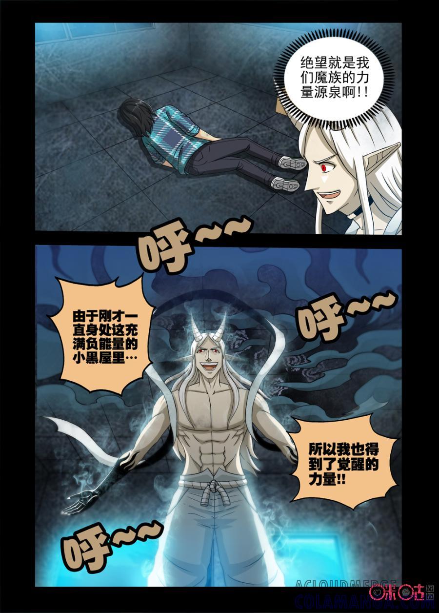 《魔王驾到》第54话：黑暗中的闪光下 第6页