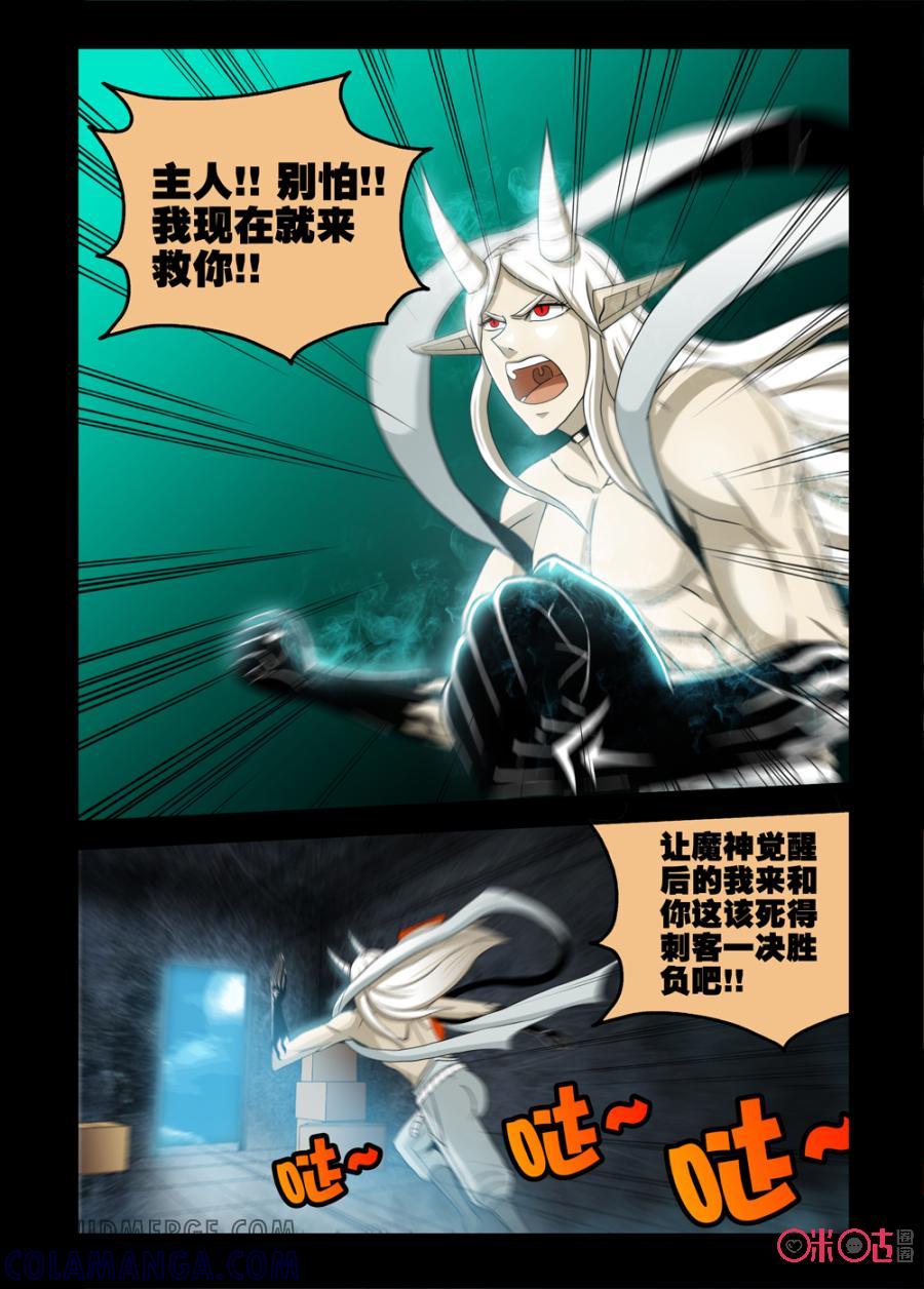 《魔王驾到》第54话：黑暗中的闪光下 第7页