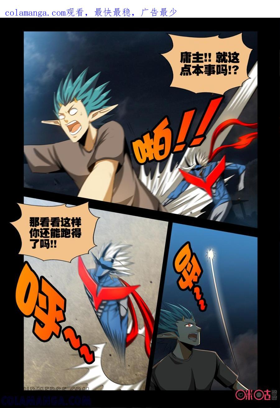 《魔王驾到》第55话：魔界的暗涌上 第1页