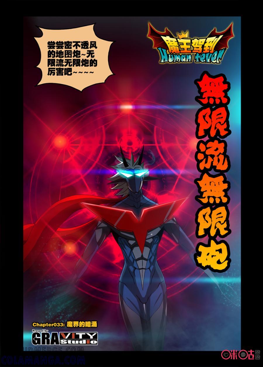 《魔王驾到》第55话：魔界的暗涌上 第2页