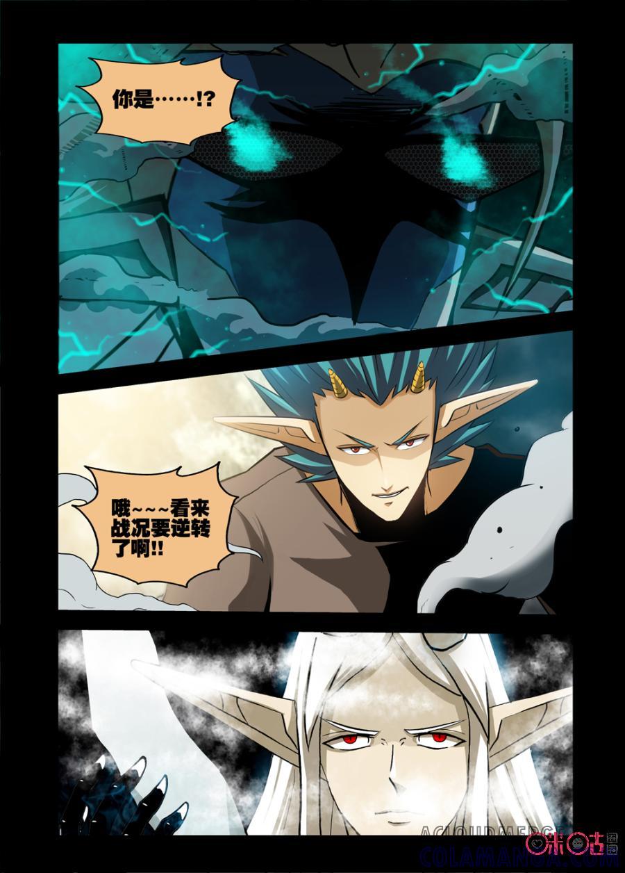 《魔王驾到》第55话：魔界的暗涌上 第4页
