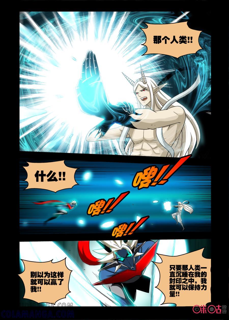 《魔王驾到》第55话：魔界的暗涌上 第7页