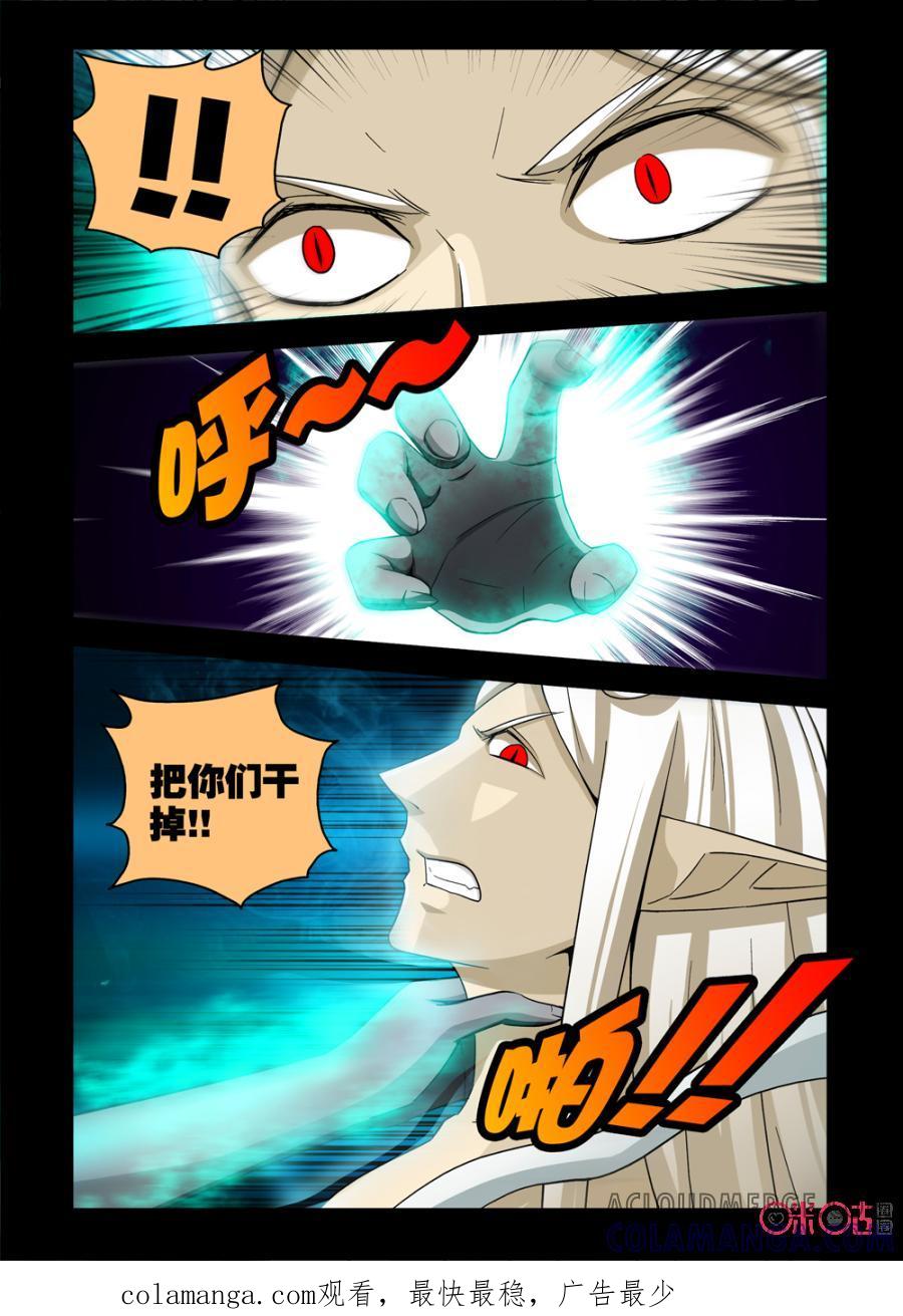 《魔王驾到》第55话：魔界的暗涌上 第8页