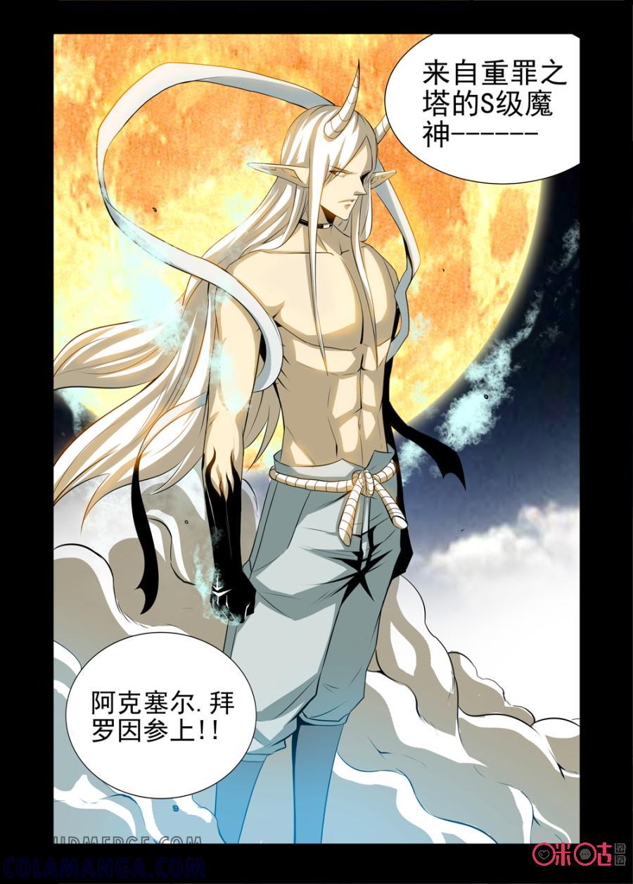 《魔王驾到》第55话：魔界的暗涌上 第5页