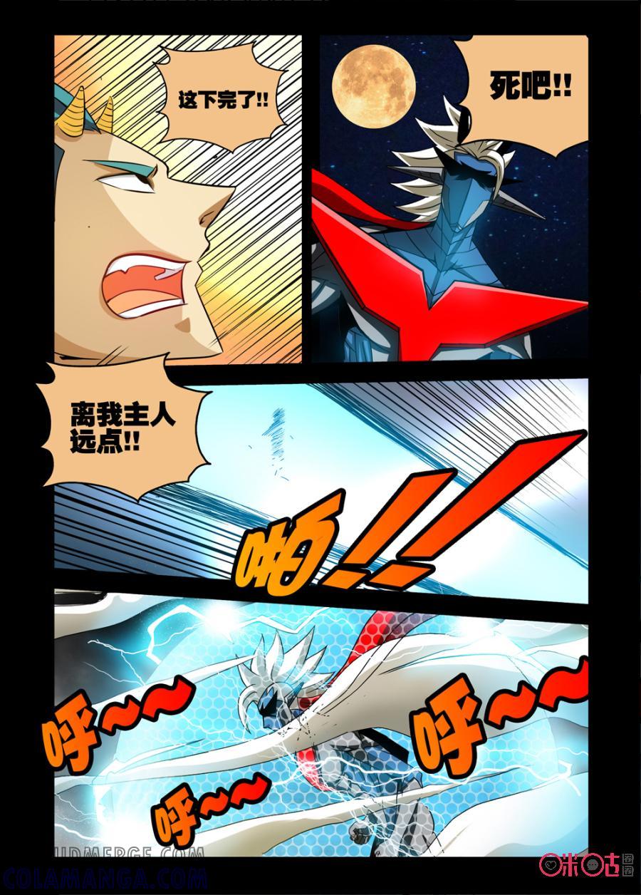 《魔王驾到》第55话：魔界的暗涌上 第3页