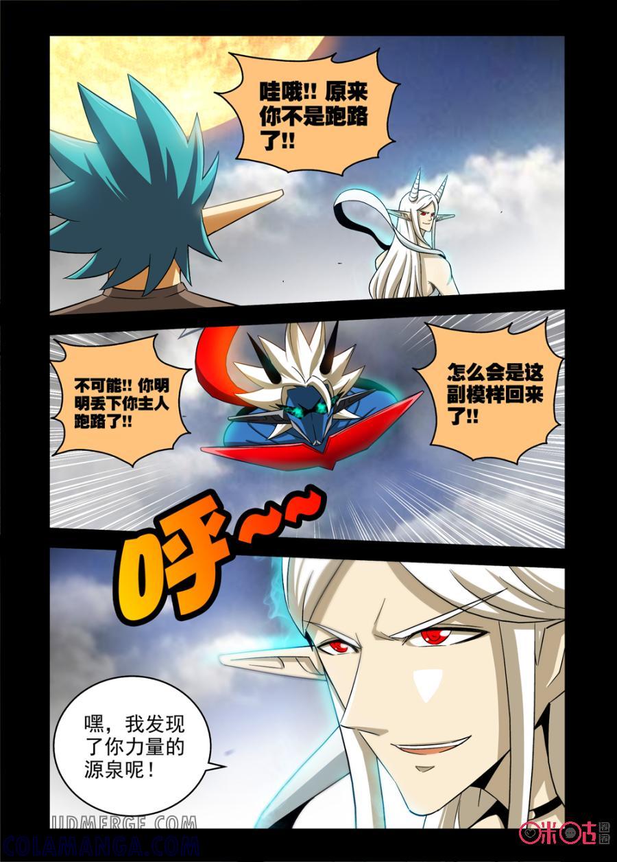 《魔王驾到》第55话：魔界的暗涌上 第6页