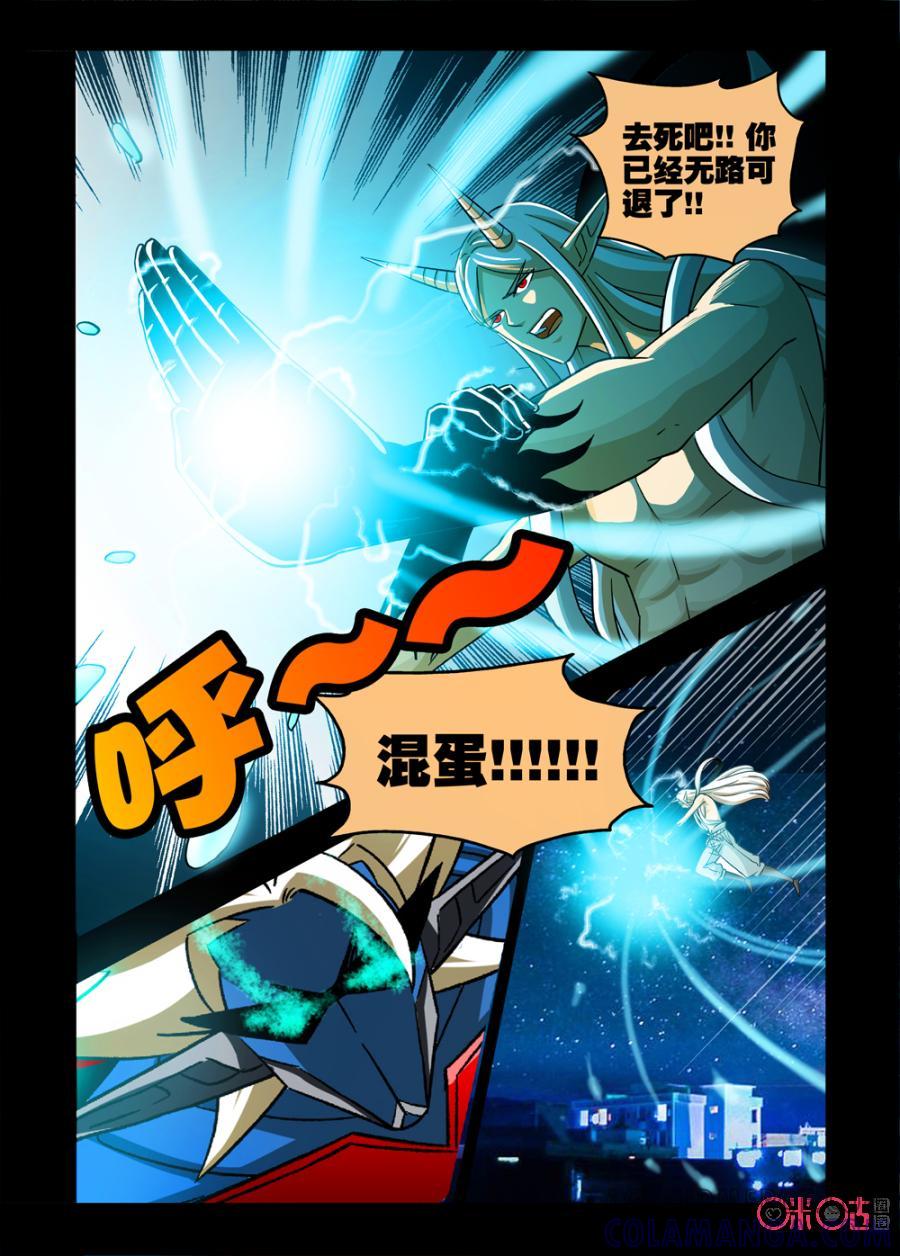 《魔王驾到》第56话：魔界的暗涌中 第5页