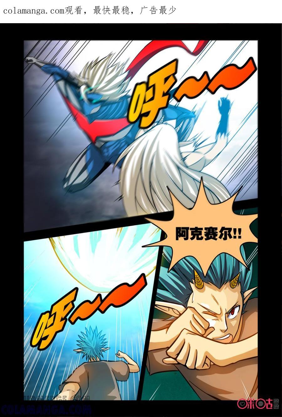 《魔王驾到》第56话：魔界的暗涌中 第1页