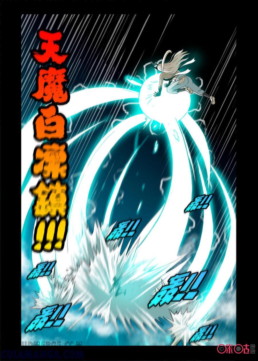 《魔王驾到》第56话：魔界的暗涌中 第6页