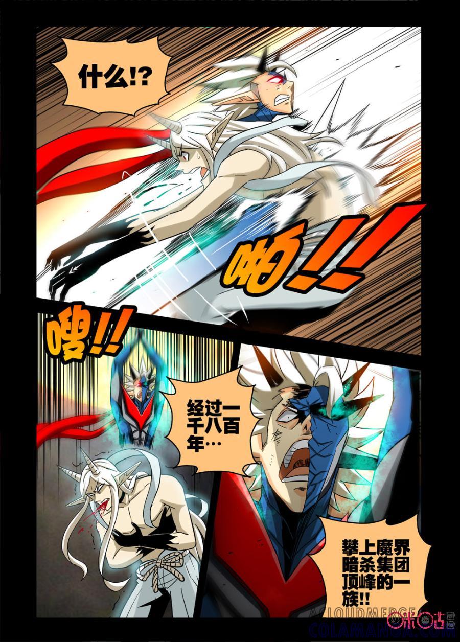 《魔王驾到》第56话：魔界的暗涌中 第10页