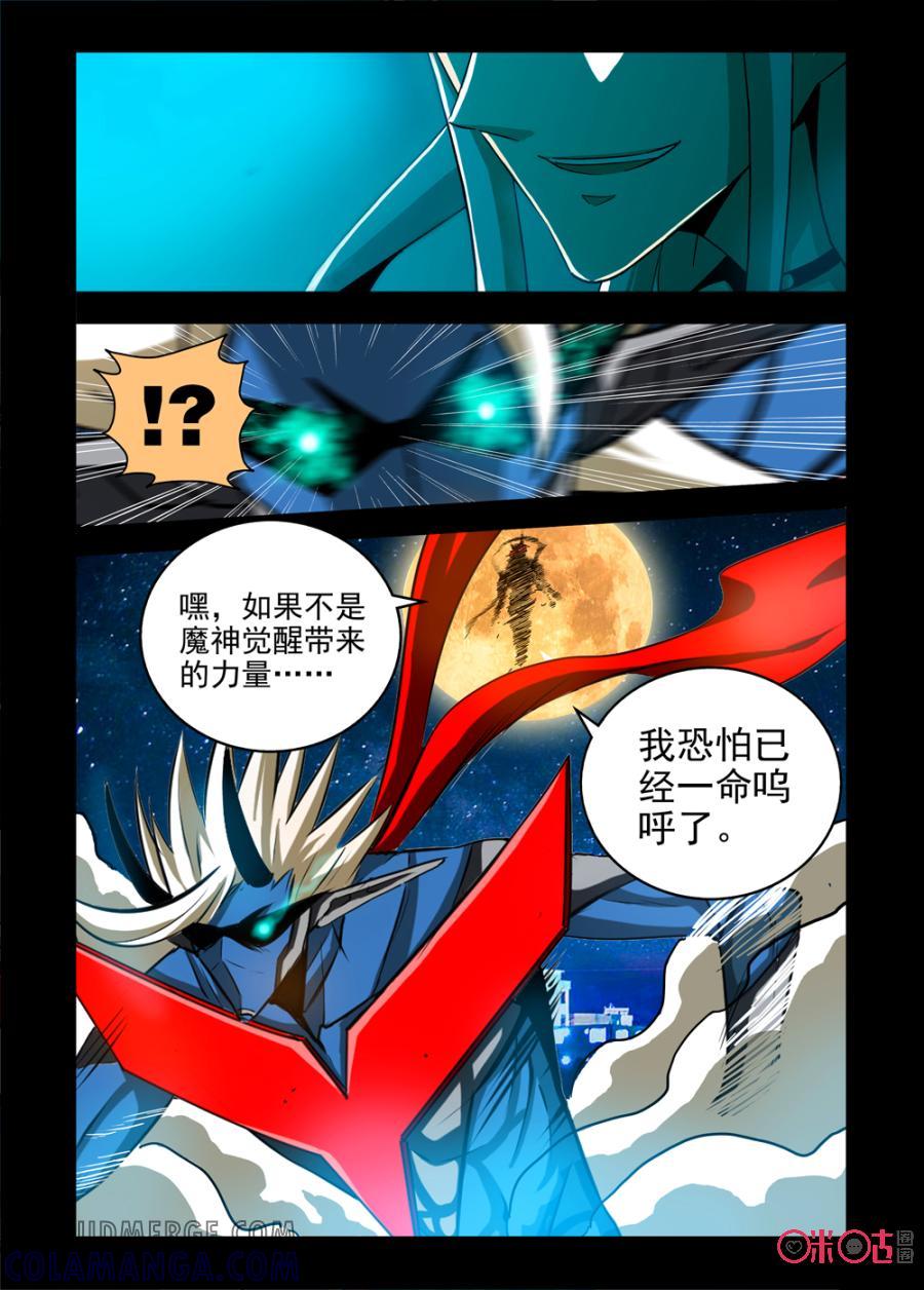 《魔王驾到》第56话：魔界的暗涌中 第4页