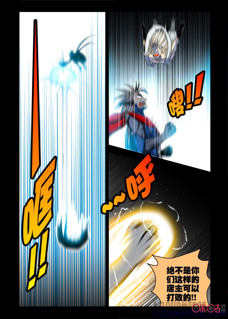 《魔王驾到》第56话：魔界的暗涌中 第11页