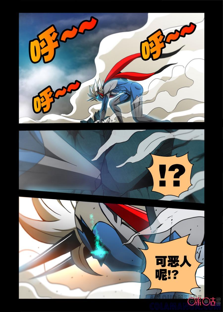 《魔王驾到》第56话：魔界的暗涌中 第3页