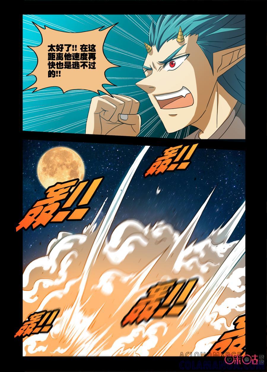《魔王驾到》第56话：魔界的暗涌中 第7页