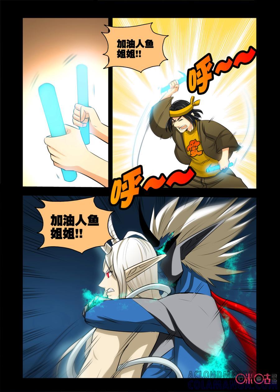 《魔王驾到》第57话：魔界的暗涌下 第6页