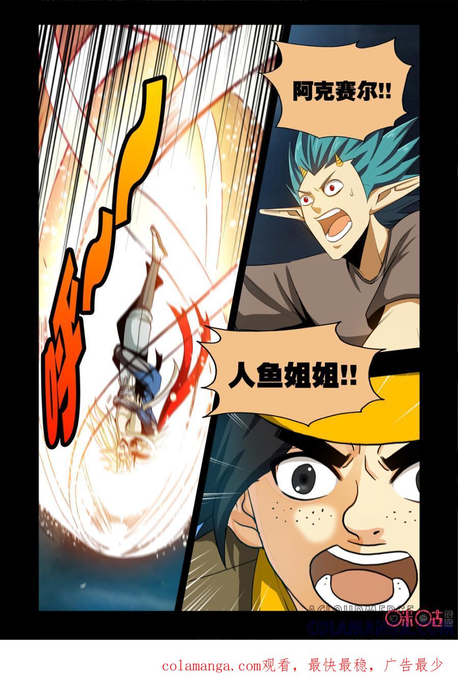 《魔王驾到》第57话：魔界的暗涌下 第9页