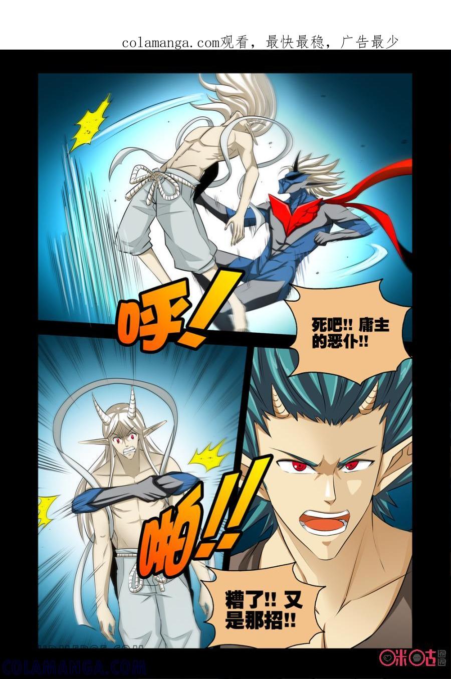 《魔王驾到》第57话：魔界的暗涌下 第1页