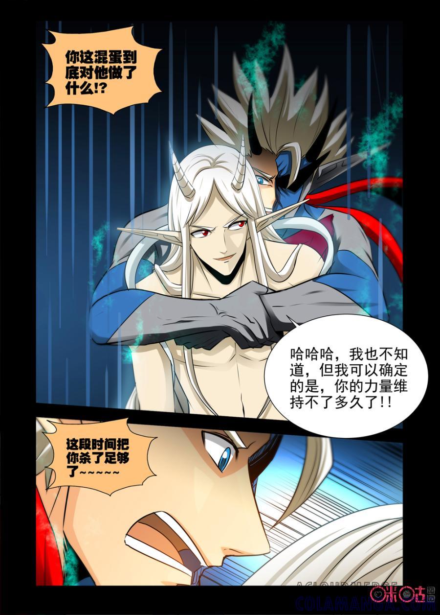 《魔王驾到》第57话：魔界的暗涌下 第8页