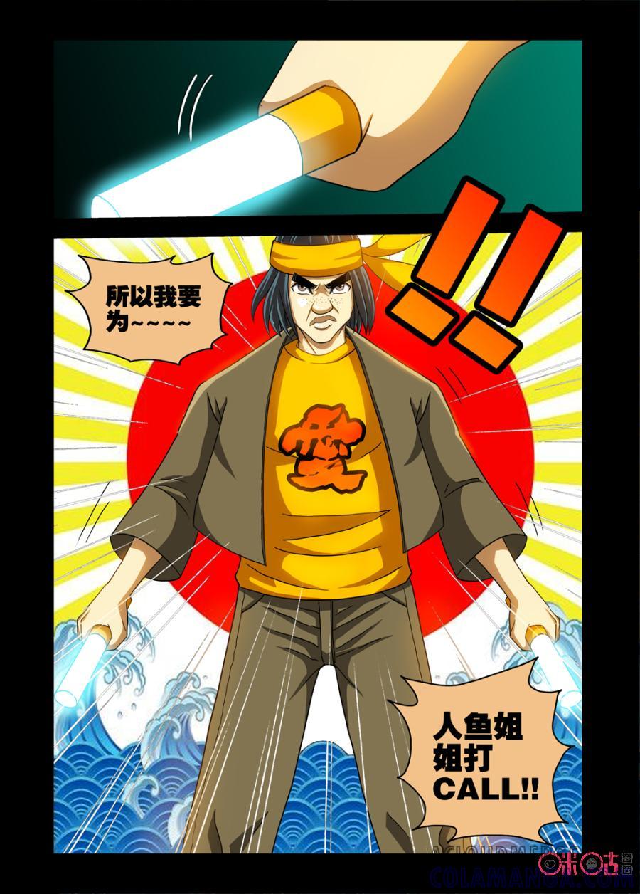 《魔王驾到》第57话：魔界的暗涌下 第5页