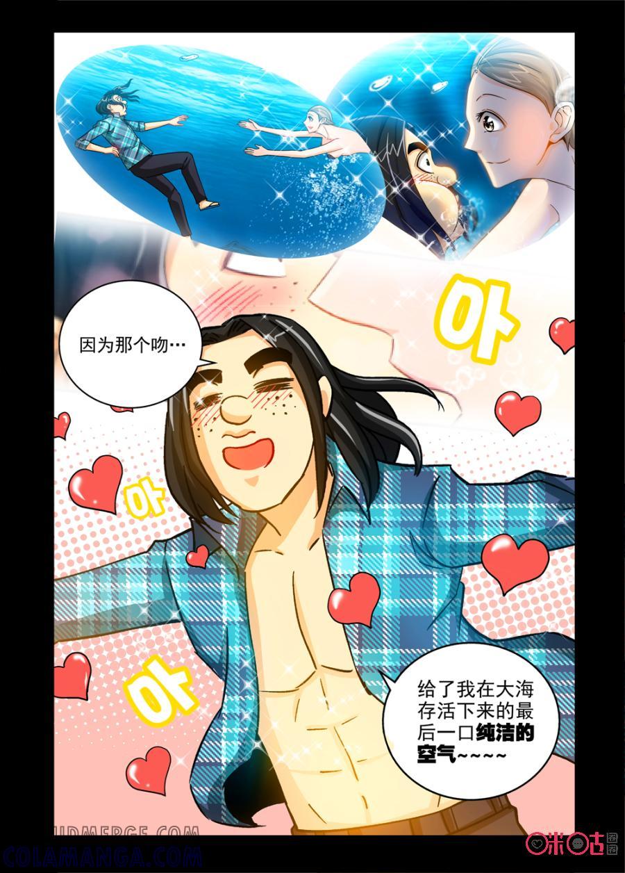 《魔王驾到》第57话：魔界的暗涌下 第3页