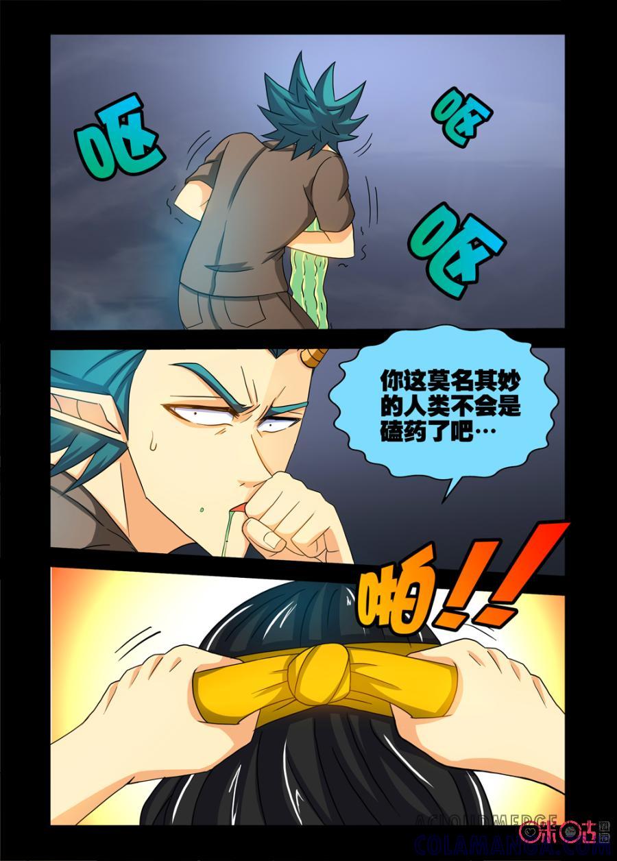 《魔王驾到》第57话：魔界的暗涌下 第4页