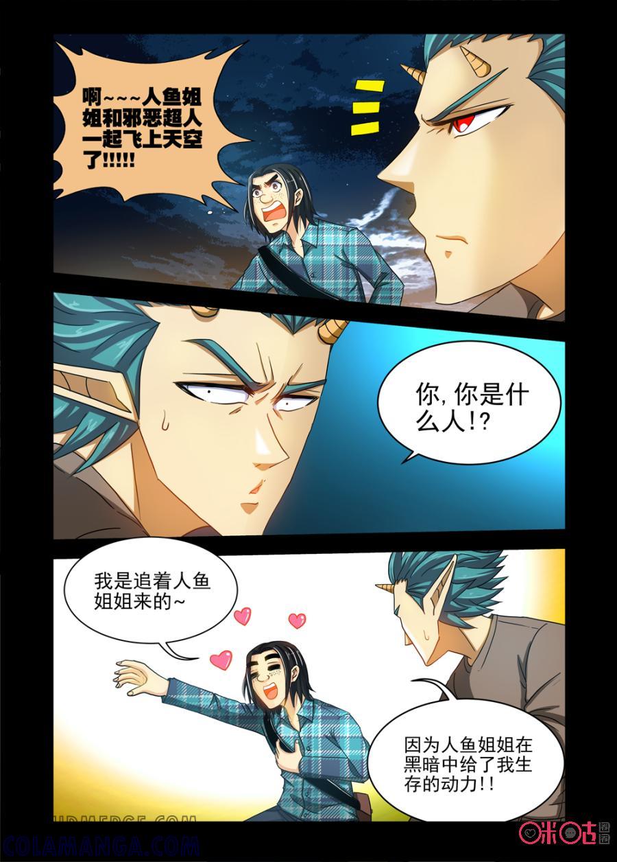 《魔王驾到》第57话：魔界的暗涌下 第2页