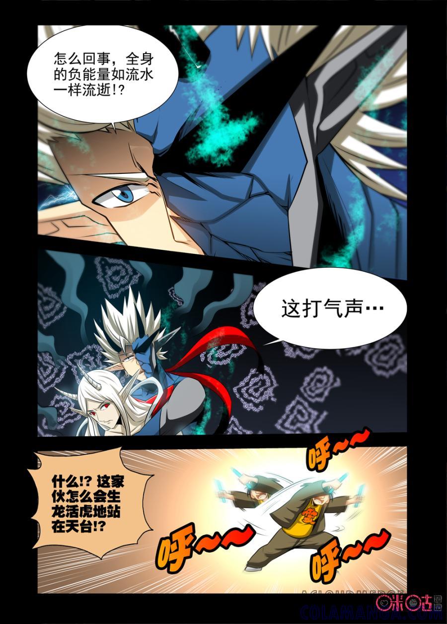 《魔王驾到》第57话：魔界的暗涌下 第7页