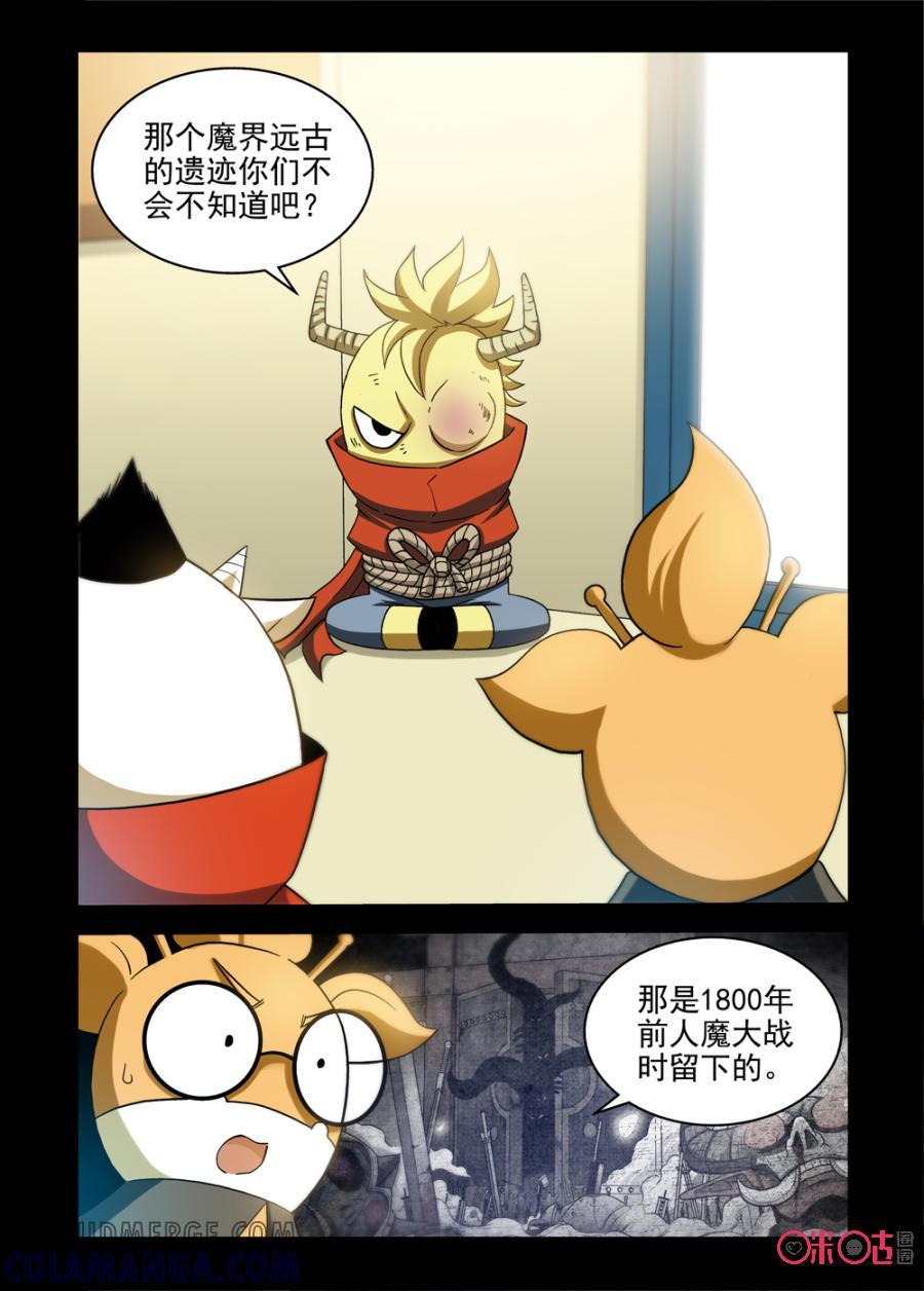 《魔王驾到》第58话：从遗迹出来的王 第13页