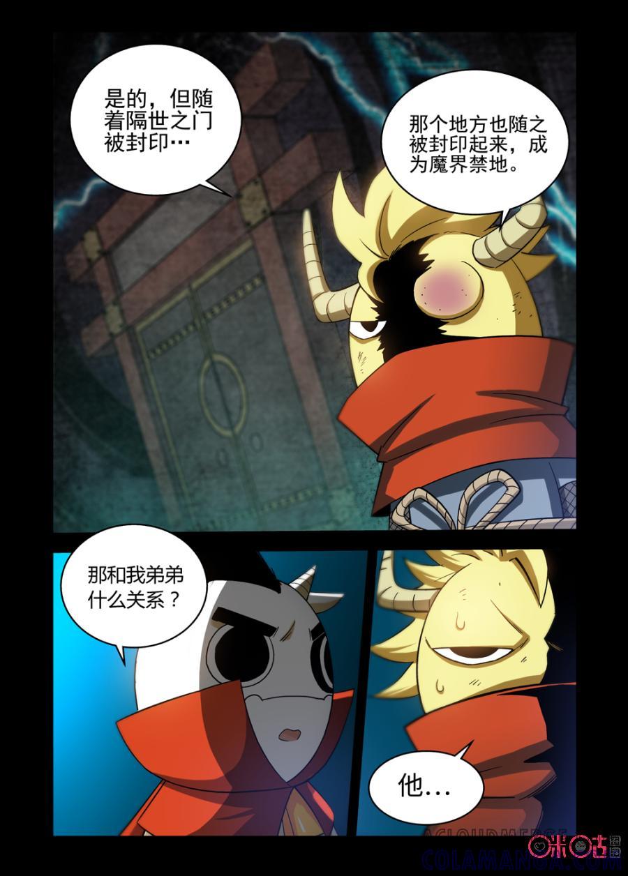 《魔王驾到》第58话：从遗迹出来的王 第15页