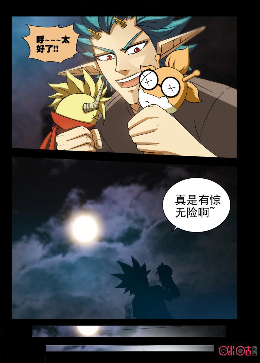 《魔王驾到》第58话：从遗迹出来的王 第8页