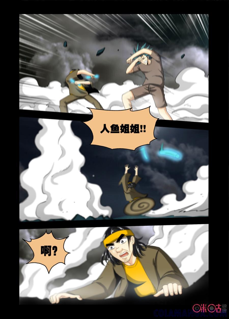 《魔王驾到》第58话：从遗迹出来的王 第5页