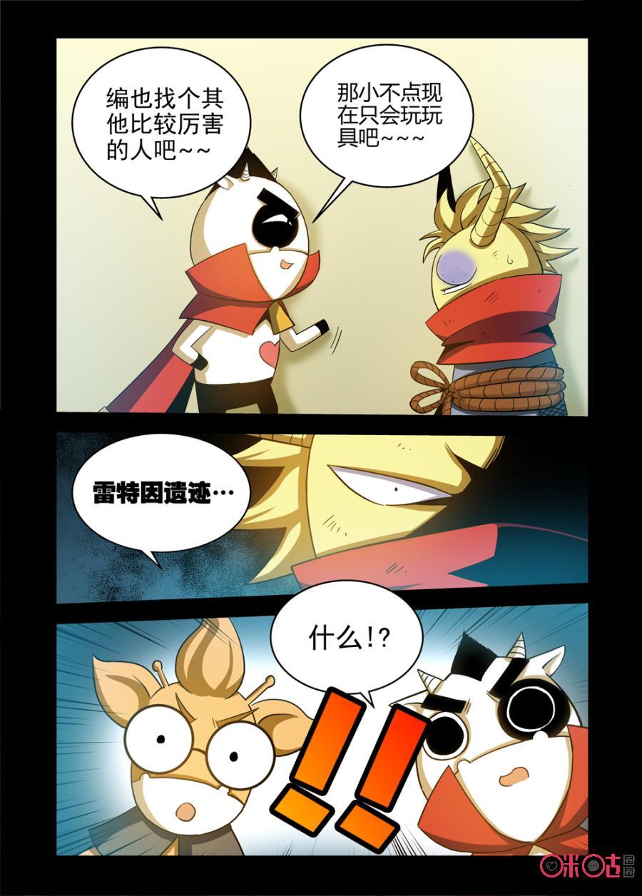 《魔王驾到》第58话：从遗迹出来的王 第12页