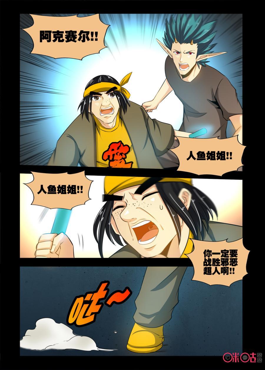 《魔王驾到》第58话：从遗迹出来的王 第2页