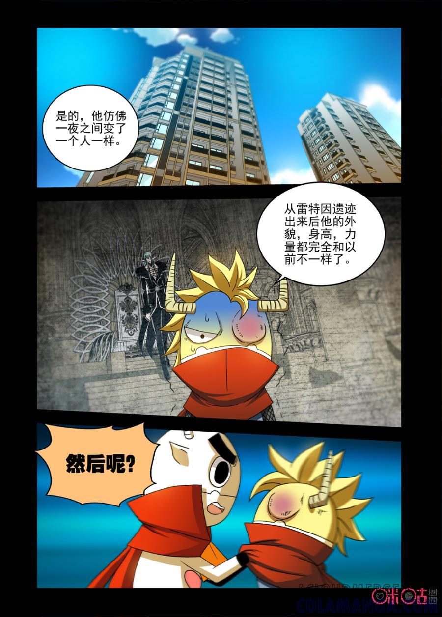 《魔王驾到》第58话：从遗迹出来的王 第17页
