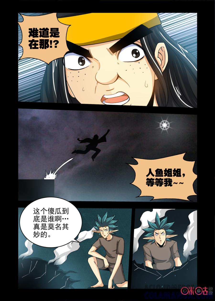 《魔王驾到》第58话：从遗迹出来的王 第7页