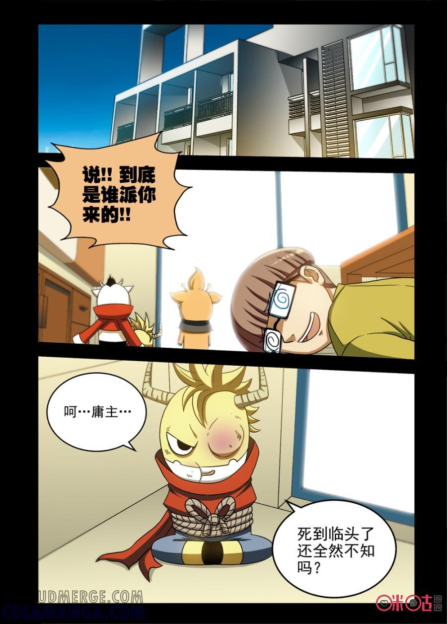 《魔王驾到》第58话：从遗迹出来的王 第9页