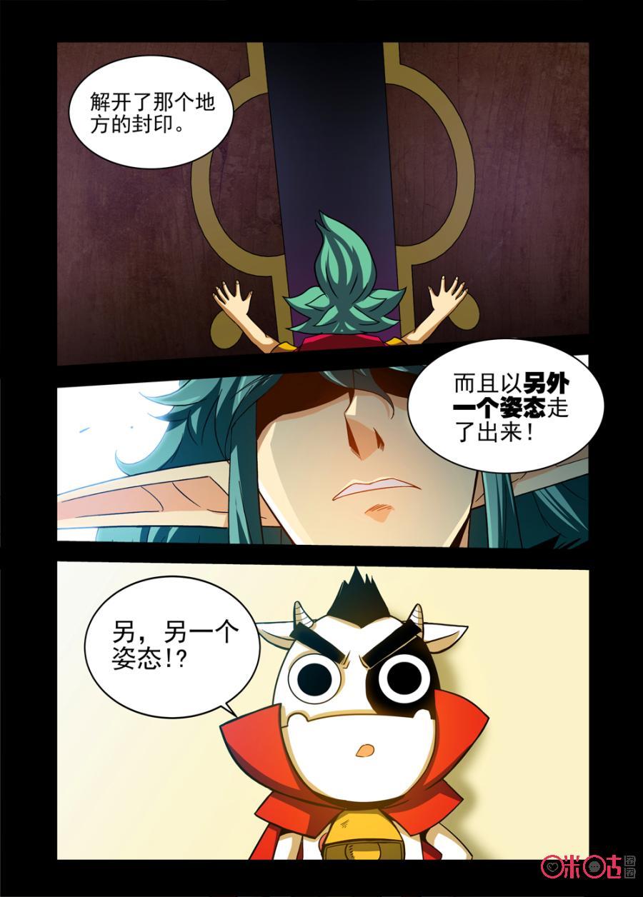 《魔王驾到》第58话：从遗迹出来的王 第16页