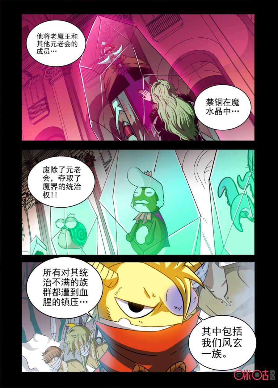 《魔王驾到》第58话：从遗迹出来的王 第18页