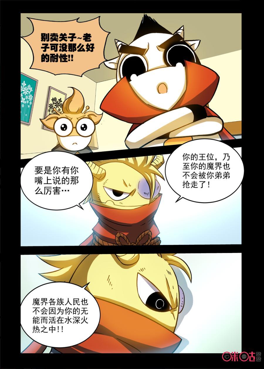 《魔王驾到》第58话：从遗迹出来的王 第10页