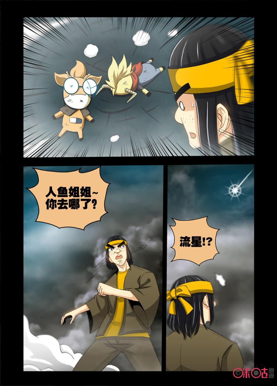 《魔王驾到》第58话：从遗迹出来的王 第6页