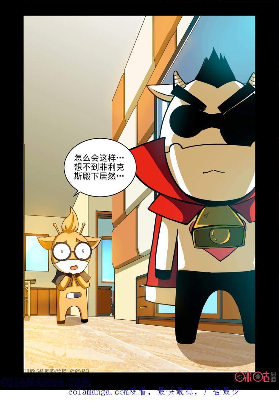 《魔王驾到》第58话：从遗迹出来的王 第19页