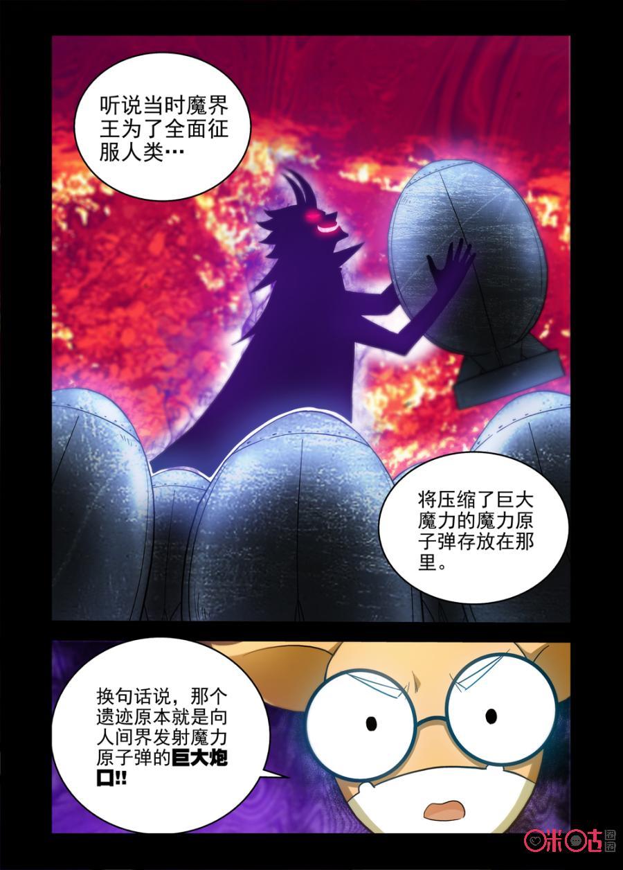 《魔王驾到》第58话：从遗迹出来的王 第14页