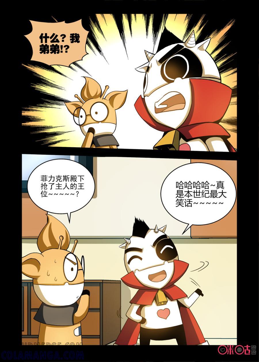 《魔王驾到》第58话：从遗迹出来的王 第11页