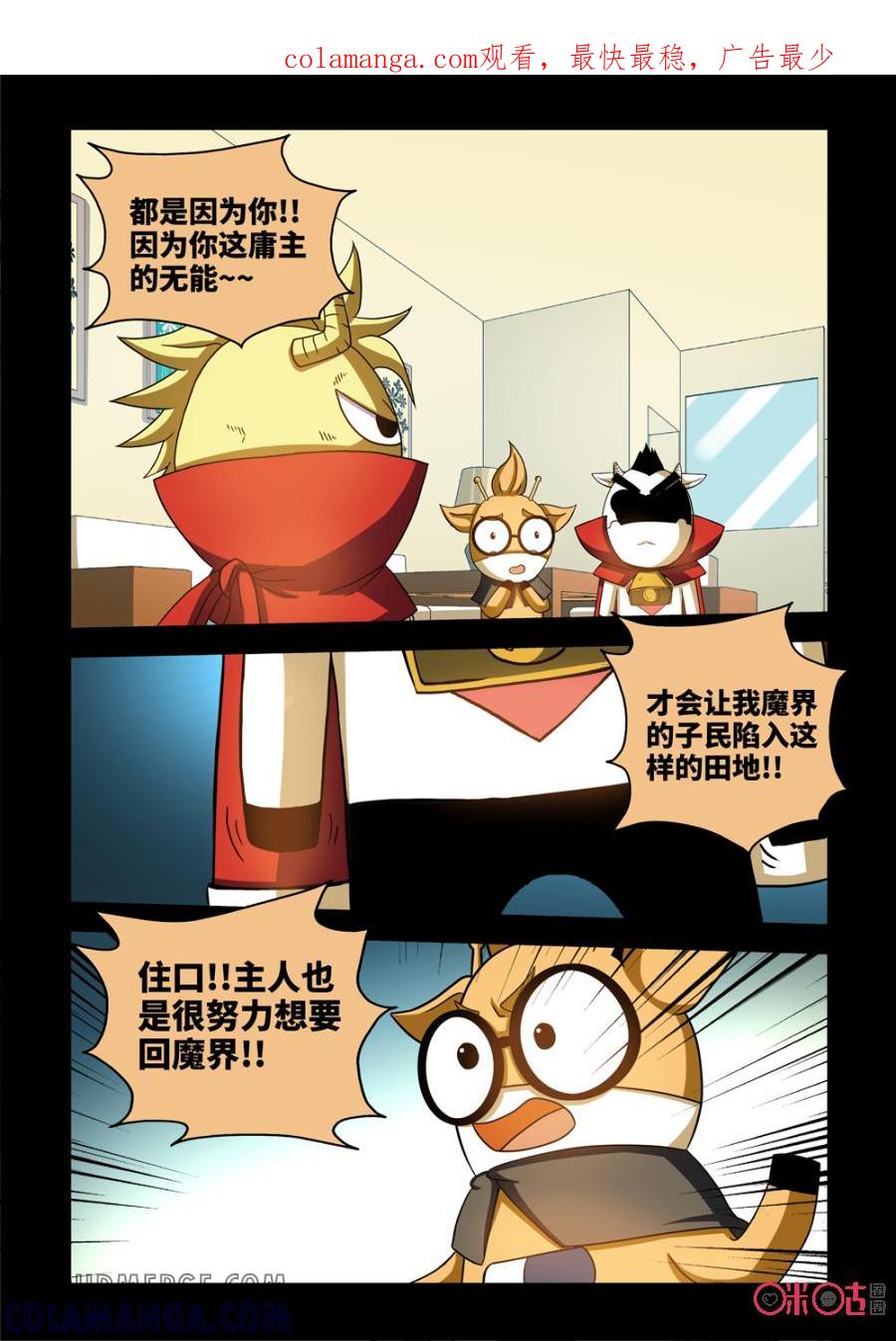 《魔王驾到》第59话：从遗迹出来的王下 第1页