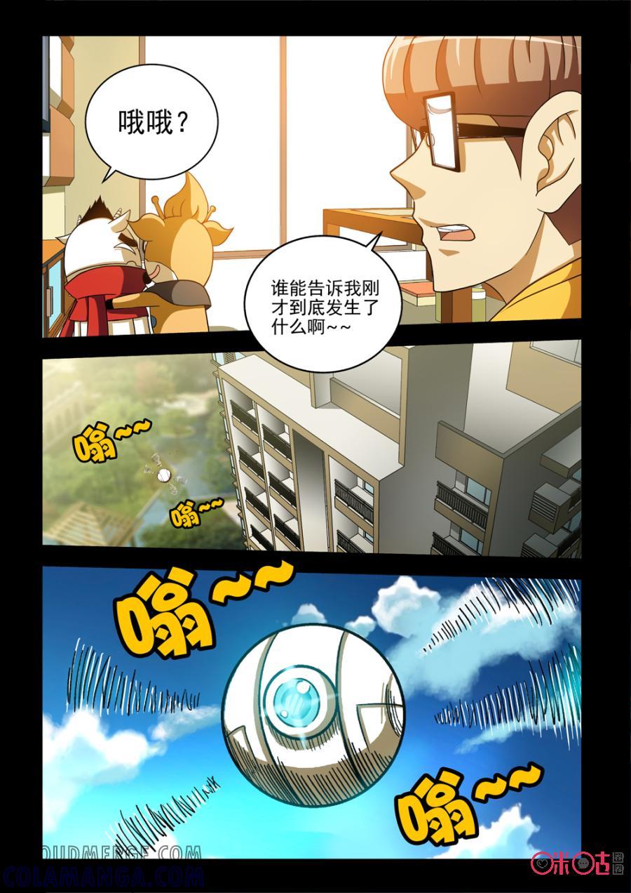 《魔王驾到》第59话：从遗迹出来的王下 第10页