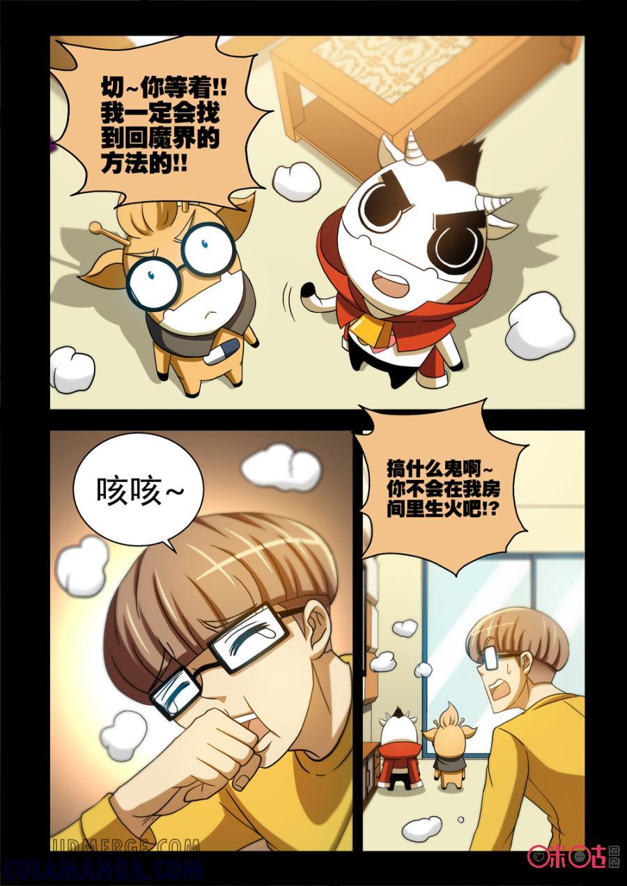 《魔王驾到》第59话：从遗迹出来的王下 第7页