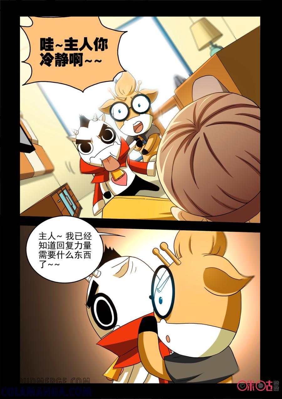 《魔王驾到》第59话：从遗迹出来的王下 第9页