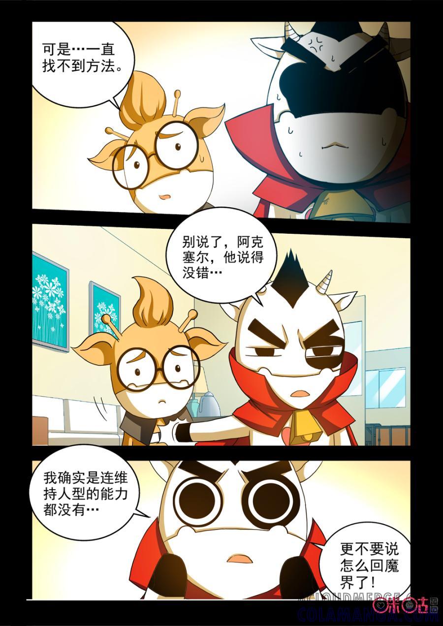 《魔王驾到》第59话：从遗迹出来的王下 第2页