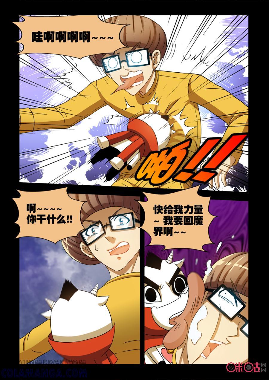 《魔王驾到》第59话：从遗迹出来的王下 第8页